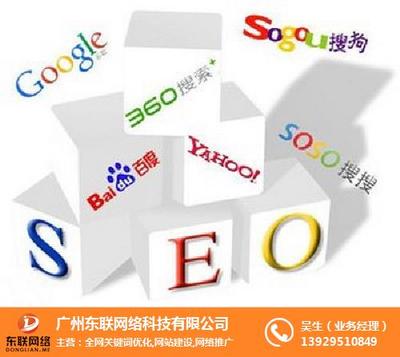 廣州東聯(lián)網絡科技