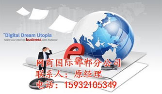 復(fù)興區(qū)互聯(lián)網(wǎng)推廣,邯鄲網(wǎng)商國際,互聯(lián)網(wǎng)推廣方式高清圖片 高清大圖