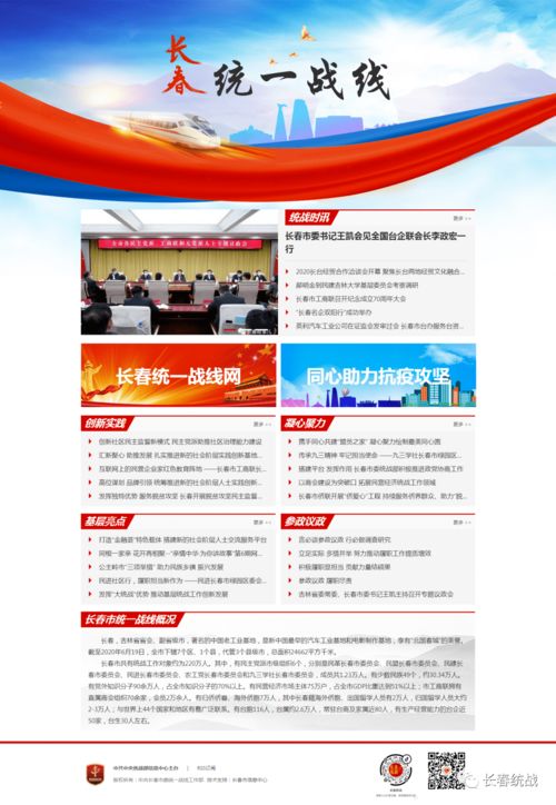 長(zhǎng)春統(tǒng)一戰(zhàn)線 專題欄目成功上線 中央統(tǒng)戰(zhàn)部網(wǎng)站